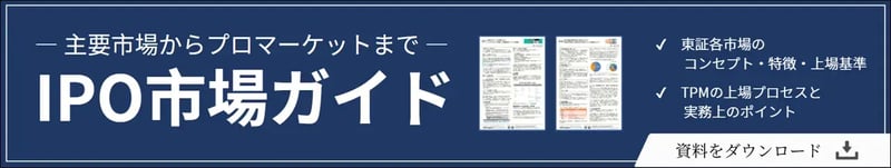 IPO市場ガイドバナー