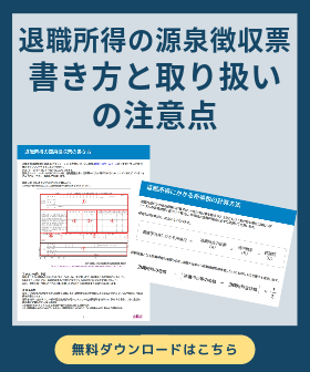退職所得の源泉徴収票の書き方