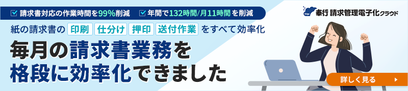 奉行Edge 請求管理電子化クラウド