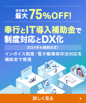 IT導入補助金