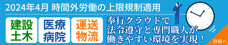 2024年3業種働き方改革