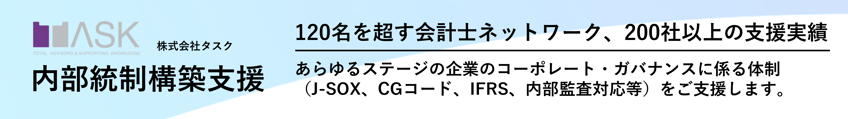 500社以上のIPO支援実績ノウハウでIPOを目指す企業を徹底サポート！｜株式会社タスク