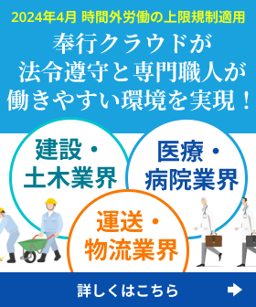 024年3業種働き方改革