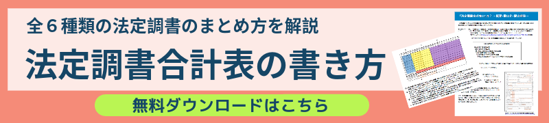 法定調書合計表の書き方