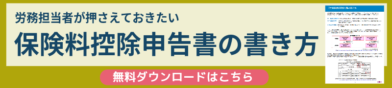 保険料控除申告書の書き方