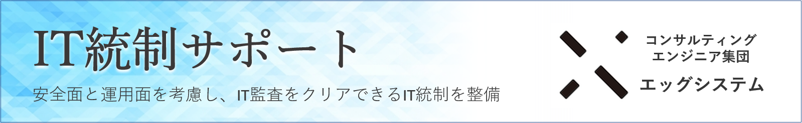 IT人材の「量」と「質」を解決する コンサルティングエンジニア集団｜エッグシステム