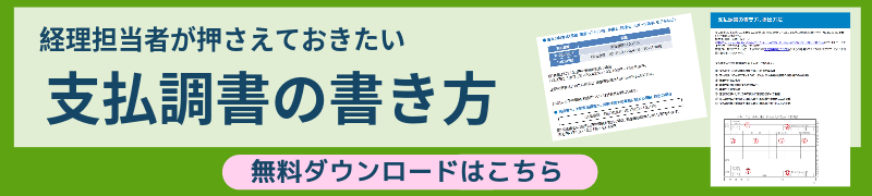 支払調書の書き方