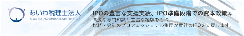 税務・会計の Professional Firm｜あいわ税理士法人