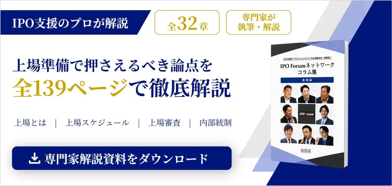 IPO Forum ネットワーク コラム集【総合版】