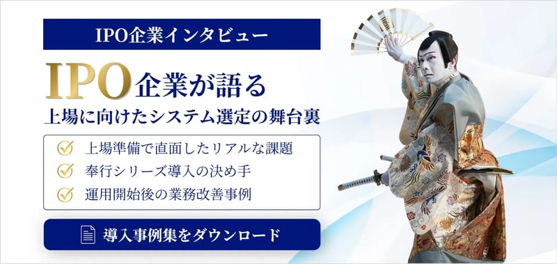 奉行シリーズ導入事例集