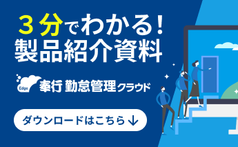 CVCTA_勤怠管理クラウド紹介資料誘導