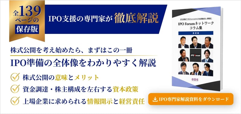 IPO Forum ネットワーク コラム集【総合版】