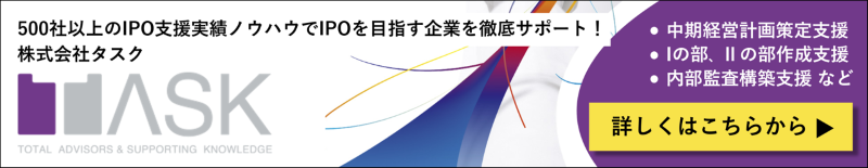 500社以上のIPO支援実績ノウハウでIPOを目指す企業を徹底サポート！｜株式会社タスク