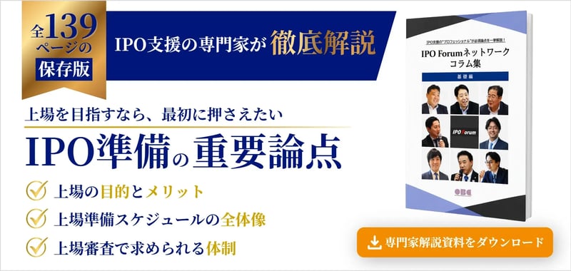 IPO Forum ネットワーク コラム集【総合版】