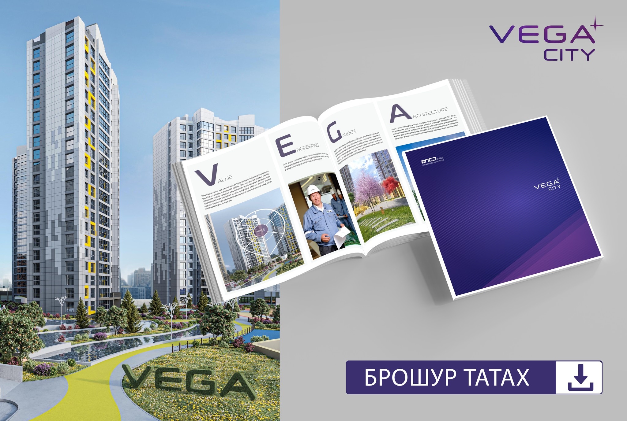 vega city танилцуулга