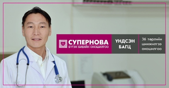 Дунд насныханд зориулсан 36 төрлийн шинжилгээ, оношилгоо