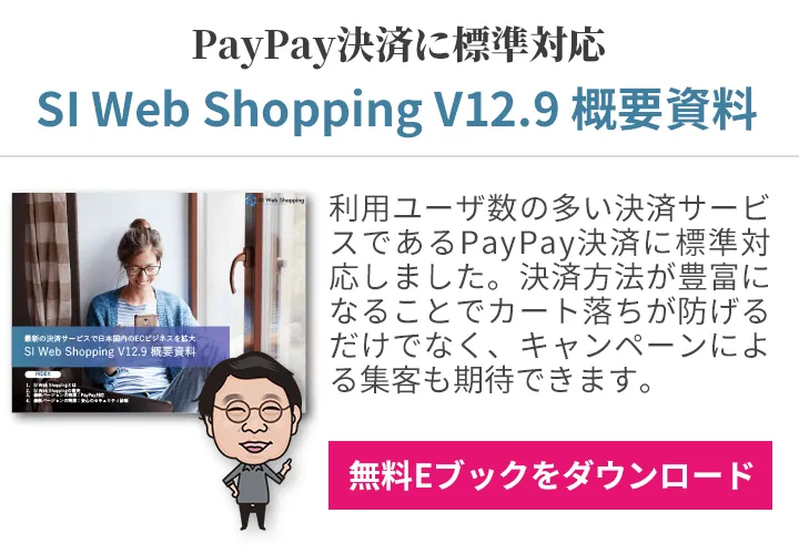 SI Web Shopping V12.9
