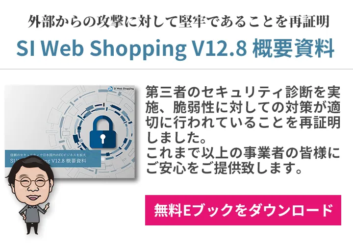 SI Web Shopping V12.8