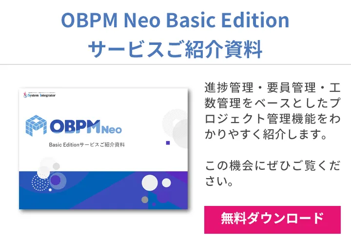 OBPM ライト版 IT向け基本ガイドブック