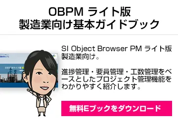 OBPM ライト版 製造業向け基本ガイドブック