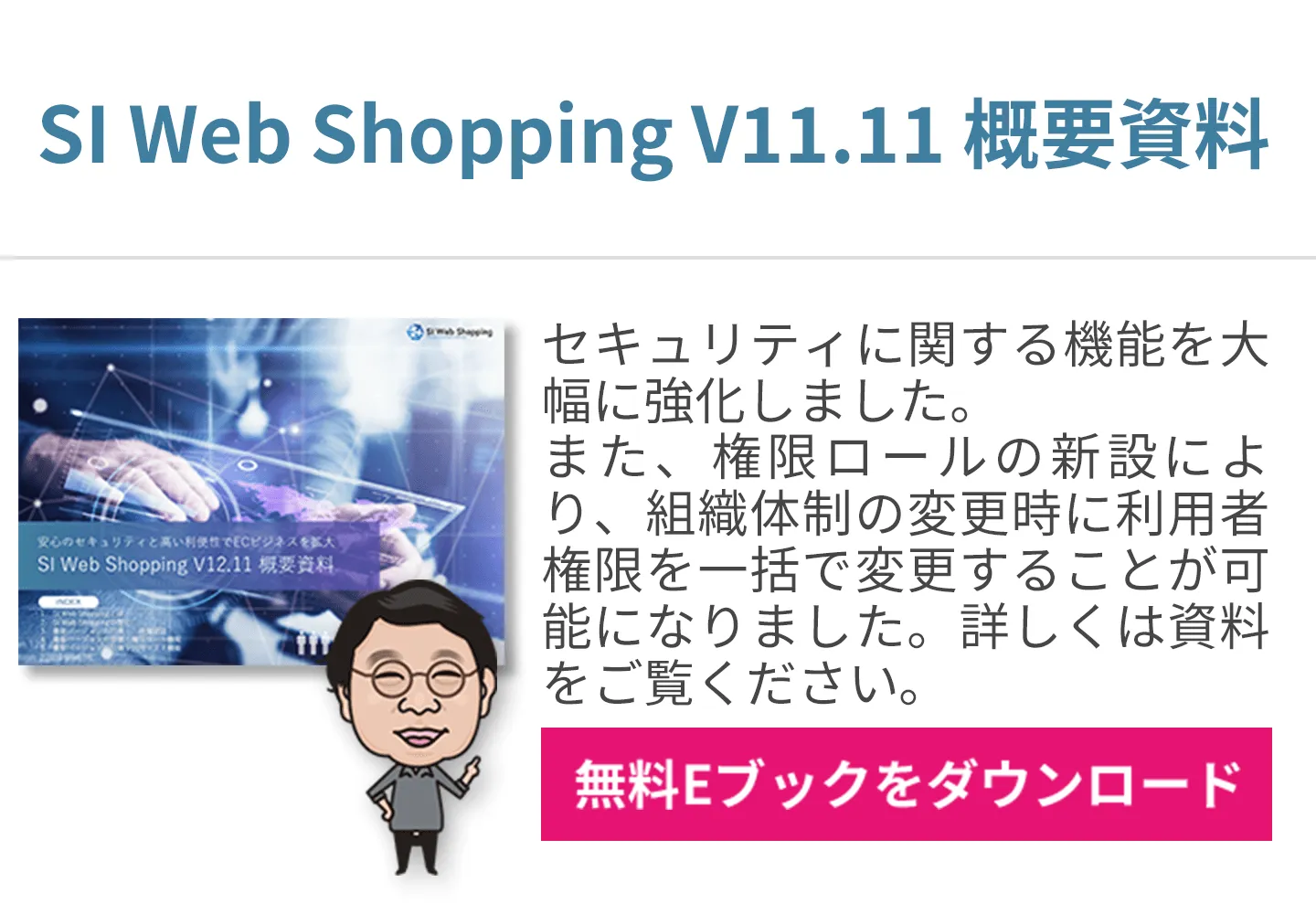 SI Web Shopping V12.11