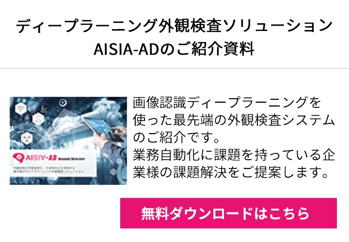 AISIA-AD製品資料