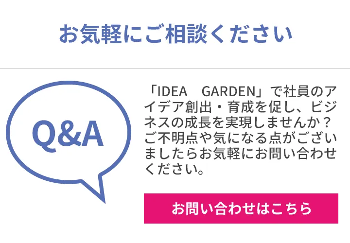 IDEA GARDENサービスご紹介資料