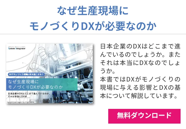 DXを実現する3つのステップ 製造業DX入門ガイド