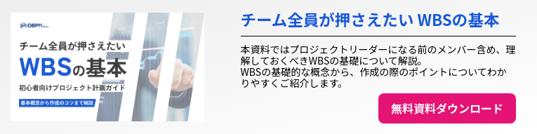 wbs_guide