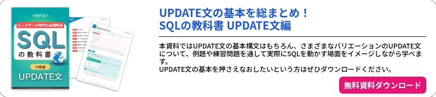 sql_textbook_intermediate_update_thumb