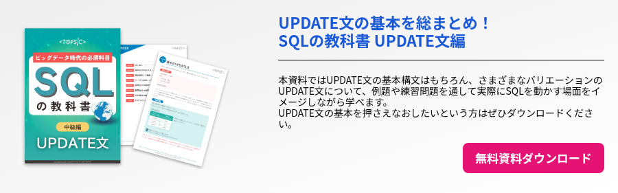 sql_textbook_intermediate_update_thumb