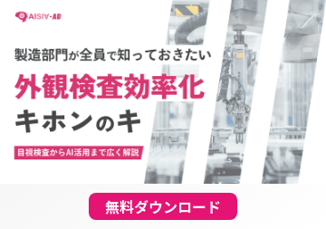 visual_inspection_operations_guide
