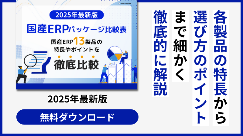 cta_sidebar_erp_hikaku