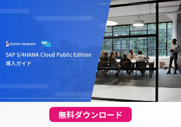 sap_s4hana_cloud_public_edition_guide