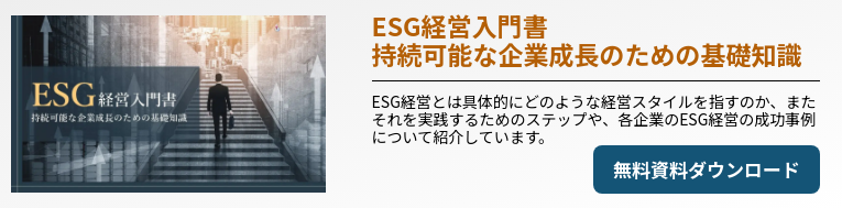 ESGmanagement_guid_tum