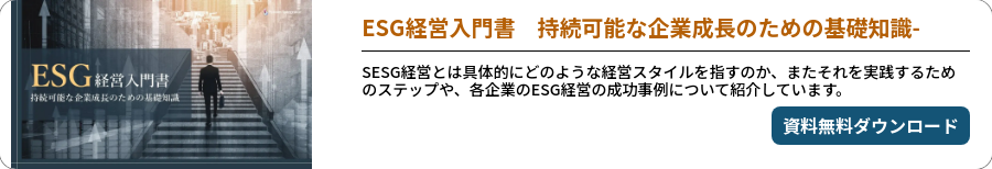 ESGmanagement_guid_tum