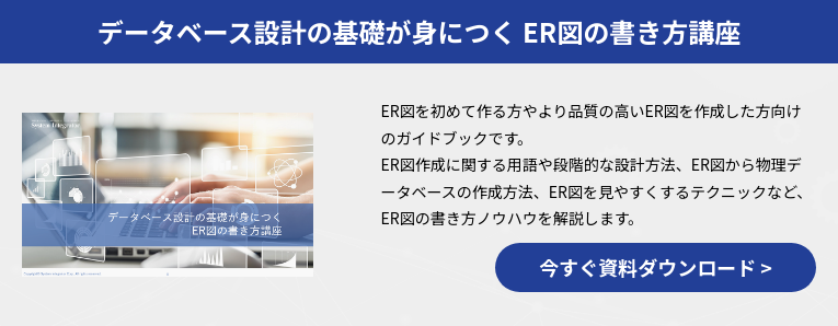 データベース設計の基礎が身につく​ ER図の書き方講座