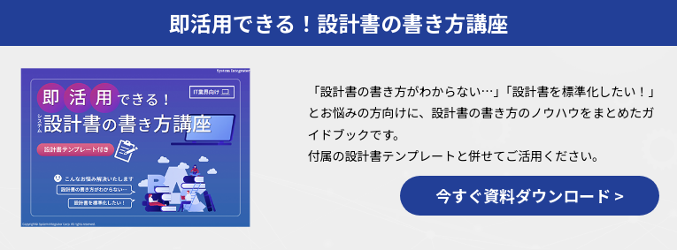即活用できる！設計書の書き方講座
