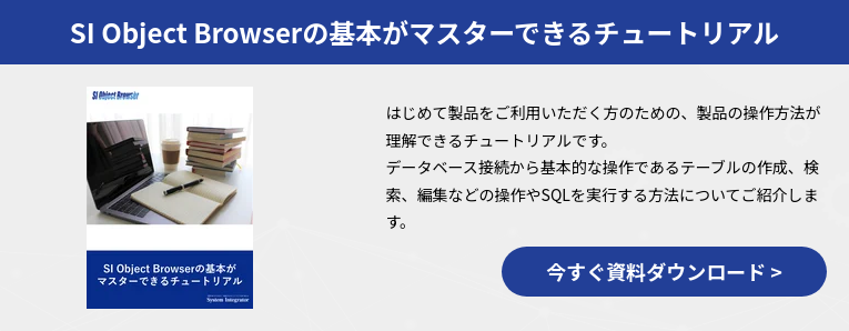 SI Object Browserの基本がマスターできるチュートリアル