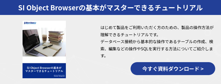 SI Object Browserの基本がマスターできるチュートリアル