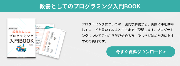 教養としてのプログラミング入門BOOK