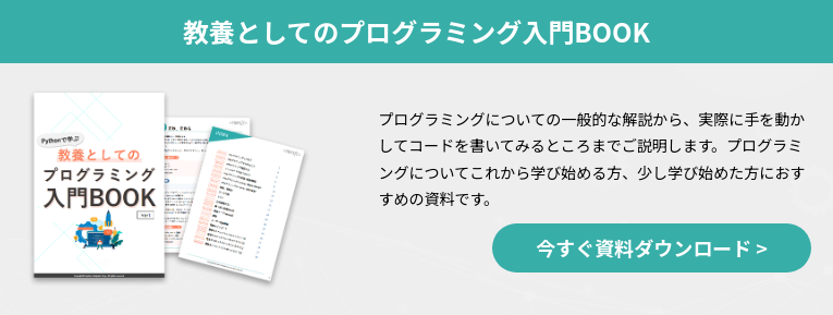 教養としてのプログラミング入門BOOK