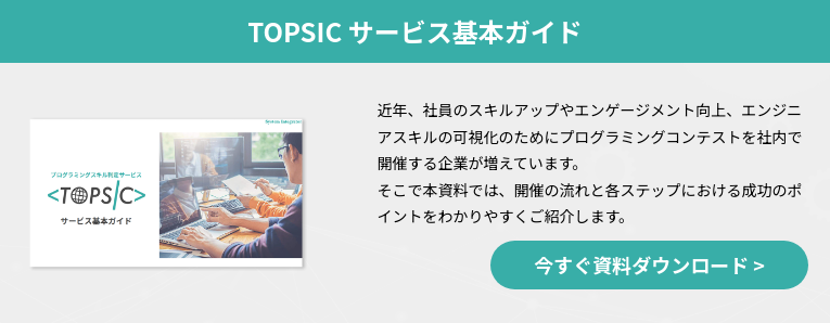 TOPSIC サービス基本ガイド
