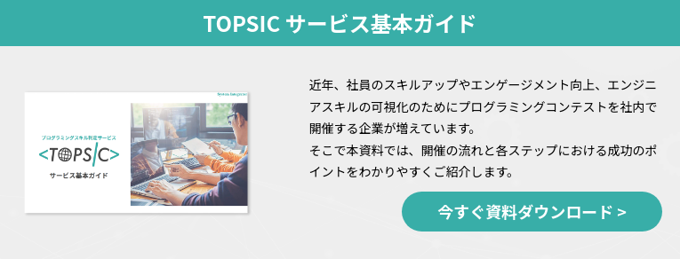 TOPSIC サービス基本ガイド