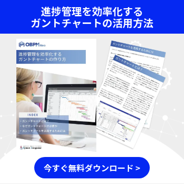 進捗管理を効率化する ガントチャートの活用方法