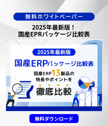 2025年最新版！ 国産EPRパッケージ比較表