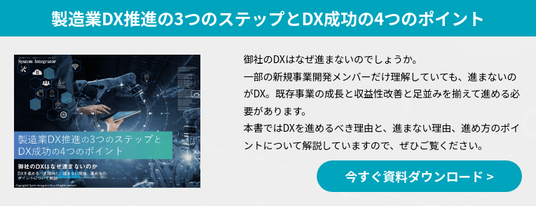 製造業DX推進の3つのステップとDX成功の4つのポイント