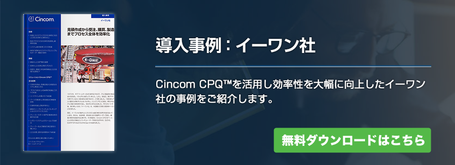 導入事例：イーワン社