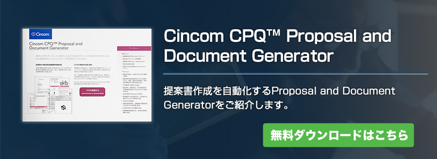 Cincom CPQ Proposal and Document Generator