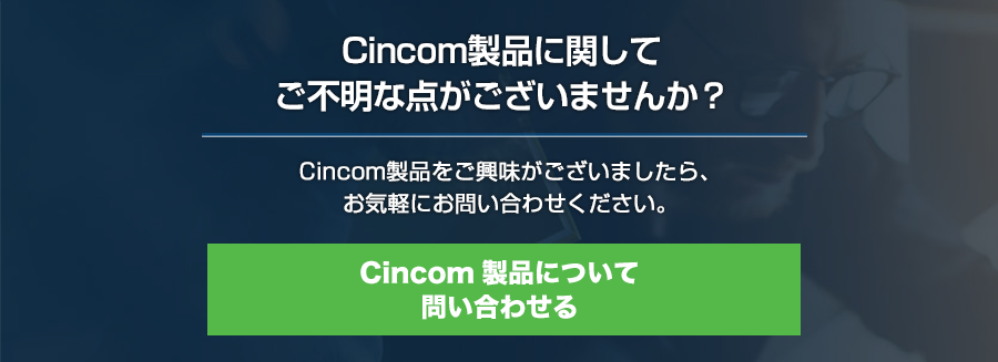 Cincom ECMカタログ